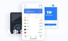 TP钱包未激活是否可以进行闪兑？