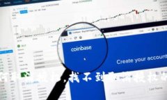 TP钱包如何取消授权，找不到取消授权的方法解析