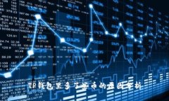 TP钱包里多了些币的原因分析