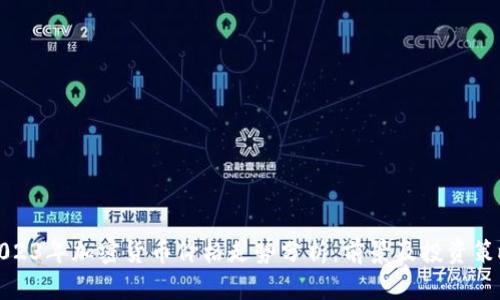 2023年加密货币价格走势分析：前景及投资策略