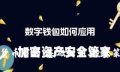深入了解加密货币市场：基础知识、投资策略与