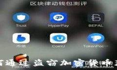   朝鲜黑客如何通过盗窃加密货币获取资金支持