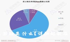 TP钱包里的火葬链是什么？详细解析及相关问题解