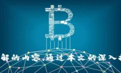   手机加密货币真实图片资源与创新应用探讨 /