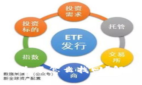 TP钱包地址删除了怎么找回？解决方法全解析
