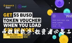 最好的加密货币提醒软件：投资者必备工具与选