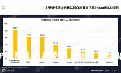  TP钱包质押能量的优势与价值解析