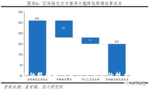 TP钱包的服务器位置及其背后的技术解析