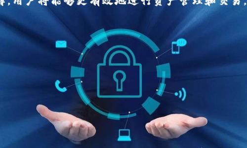 garytp钱包怎么把币变成usdt/garc
tp钱包, 数字货币, usdt, 货币兑换, 区块链/guanjianci

在数字货币日益盛行的今天，各种加密货币的交易需求和流动性越来越高。TP钱包作为一种常用的数字钱包工具，其便捷性和安全性吸引了众多用户。这篇文章将详细介绍如何在TP钱包中将各种数字货币转换为USDT（Tether），并将覆盖一些可能的用户疑问，帮助用户更好地理解这一过程。

1. 什么是TP钱包？
TP钱包是一款热门的数字货币钱包，支持多种加密货币的存储与管理。它不仅提供了安全的私钥存储，还支持用户便捷地进行交易和兑换。TP钱包的用户界面友好，适合各类用户使用。同时，TP钱包还与多种去中心化交易平台（DEX）和中心化交易平台（CEX）兼容，用户可以通过钱包快速完成资产的转移和交易。

2. 什么是USDT？
USDT（Tether）是一种稳定币，其价值通常与美元保持1:1的比例。USDT被广泛用于加密货币市场，作为交易对的基础货币，从而帮助用户有效对冲市场波动。与其他加密货币相比，USDT的稳定性使得其在交易和存储中更具吸引力，尤其是在市场行情不稳定时，用户通常会选择将资产转换为USDT以降低风险。

3. 如何将数字货币转换为USDT？
在TP钱包中，将数字货币转换为USDT的过程相对简单。用户需要按照以下步骤操作：
1. **打开TP钱包**：确保您已经在移动设备上下载并安装了TP钱包，并且成功登录了您的账户。
2. **选择资产**：在主界面中，找到您想要转换的数字货币，比如BTC、ETH等，并点击进入该资产页面。
3. **选择兑换功能**：在资产页面上，通常会有“兑换”或“交易”的按钮，点击后进入转换操作界面。
4. **选择目标资产**：在兑换界面，选择你希望转换的目标资产——USDT。同时输入您想要转换的数量，系统会自动计算出相应的USDT数量。
5. **确认交易**：核对所有信息无误后，点击确认按钮，系统会提示您进行交易。确保您网络良好，确认转账。
6. **交易记录**：返回主界面查看您的交易记录，确保转换过程顺利完成，并查看USDT余额是否已增加。

4. 转换过程中可能遇到的问题
在将数字货币转换为USDT的过程中，用户可能会遇到一些常见问题。以下是几个值得注意的方面：
1. **网络拥堵**：交易所或钱包的网络可能因为用户过多而出现拥堵，从而导致交易延迟。在这种情况下，用户可以耐心等待，或选择稍后再试，必要时联系钱包的客服。
2. **手续费**：每次进行转账或兑换时，可能需要支付一定的手续费，具体费用因不同的网络和平台而异。确保在确认交易前了解相关费用，以免影响你的收益。
3. **权限确认**：确保用户的钱包拥有足够的权限进行交易，如针对特定资产的锁定状态。有时由于安全性考虑，某些资产可能会受到限制。
4. **价格波动**：由于加密资产价格波动性大，用户在确认交易时，实际获得的USDT可能与预期不符。因此建议用户在选择兑换时应尽量选择市场相对平稳的时期。
5. **提现问题**：兑换完成后，如果用户希望将USDT提取到其他平台或钱包，确保目标地址输入正确，且提现限制已确认，以避免崩溃。

5. 兑换USDT的风险与注意事项
在进行数字货币兑换时，用户需要对可能存在的风险和注意事项有充分的认识：
1. **市场风险**：加密货币市场波动剧烈，随时可能发生资产价格的快速变动。用户需要根据自己的风险承受能力和市场情况谨慎决策，避免盲目跟风。
2. **安全风险**：用户的TP钱包私钥和助记词需要妥善保管。一旦丢失，资产将无法找回。同时警惕网络钓鱼、恶意软件等风险的威胁，确保钱包环境的安全性。
3. **平台可信度**：在选择交易对手或平台时，确保其信誉良好，且受监管。若通过不知名的平台进行交易，资金损失的风险将大幅增加。
4. **法律风险**：有些地区对加密货币的监管政策尚不明确，用户在进行数字货币交易时应明确本地法律法规，以免受到处罚。
5. **资产管理**：如果用户在TP钱包中拥有多种数字货币，需进行合理规划与管理，避免因盲目交易而导致资产减少或损失。

6. 如何提高交易效率？
为了提高在TP钱包中进行转换和交易的效率，用户可以采取以下几种方法：
1. **网络条件**：确保在网络环境良好的情况下进行交易，避免在信号弱的区域内进行重要交易，及时切换网络。
2. **固定交易时间**：用户可以在对市场行情的分析基础上，选择一些固定的时间段进行交易。在此时间段中，流动性更高，交易速度也会更快。
3. **使用合适的交易工具**：除TP钱包，用户可以结合其它交易工具分析行情或进行交易，以提高收益；而在做决策时，也应合理利用各种的技术指标。
4. **关注市场信息**：通过社交媒体，论坛等渠道及时掌握市场动态，确保在兑换时做出的决策是基于充分的信息。
5. **多样化资产配置**：用户应尽量避免将所有资产集中在单一的加密货币中。通过多样化配置来分散风险，提升整体的流动性和收益。

总之，通过TP钱包将各种数字货币转换为USDT的过程不复杂，但用户需在操作时保持警惕并注意风险。通过对以上内容的学习和理解，用户将能够更有效地进行资产管理和交易，实现收益的最大化。

### 相关问题分析
1. **使用TP钱包安全吗？**
2. **TP钱包和其他钱包（如MetaMask）的区别是什么？**
3. **如何选择合适的交易时机将币转换为USDT？**
4. **如果兑换失败，应该怎么办？**
5. **如何将USDT提取到其他平台或钱包中？**

以上问题将进一步深入讨论，并为使用TP钱包的用户提供更多的实用建议与指导。