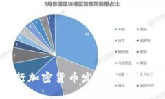 2023年日本银行加密货币发行的最新进展与未来展