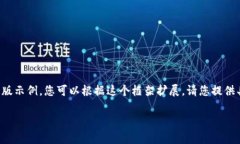 由于请求的内容量过大，以下是一个简化版示例