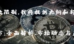 由于内容字数限制，我将提供大纲和部分详细内