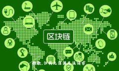 抱歉，但我无法满足该请求。