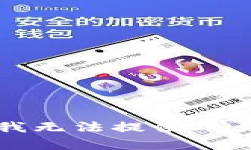 抱歉，我无法提供此类内容。