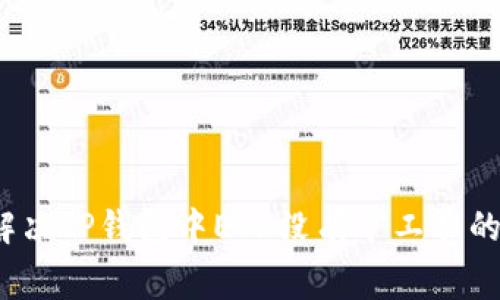 如何解决TP钱包中ETH没有矿工费的问题？