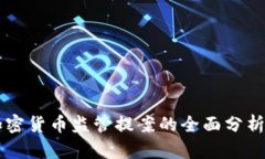 日本加密货币监管提案的全面分析与影响