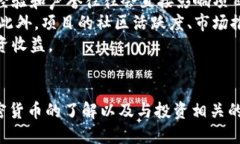   主流加密货币的详细解析：比特币、以太坊、瑞