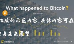 内容篇幅过长，以下是一个简化版的示范内容，