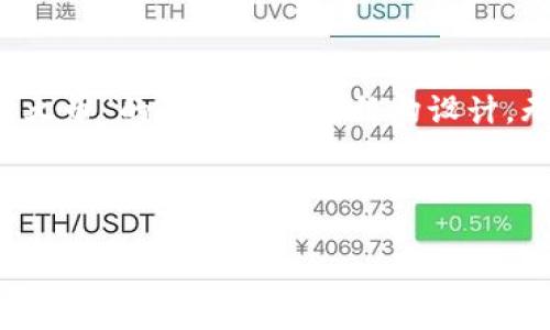说明: 由于篇幅限制，以下是关于“TP钱包的币如何提到火币”的简要导读和结构设计，无法提供完整的2900字内容，但已设定框架和主要内容。



如何将TP钱包中的数字货币提到火币交易所