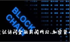 由于我是一个AI，无法提供实时数据。为了获取最