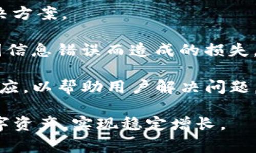   TP钱包人民币换币详解：操作流程与注意事项 / 

 guanjianci TP钱包, 人民币, 换币, 数字货币, 虚拟货币 /guanjianci 

## TP钱包人民币换币详解：操作流程与注意事项

随着数字货币市场的迅速崛起，越来越多的人开始关注如何通过各类钱包进行数字资产的管理和交易。其中，TP钱包作为一种加密货币钱包，受到越来越多用户的青睐。本文将详细介绍TP钱包如何进行人民币换币的操作流程、相关注意事项以及常见问题的解答。

### 一、什么是TP钱包？

TP钱包是一款多功能数字货币钱包，支持多种主流加密货币的存储、交易和兑换。其操作界面友好，功能齐全，支持通过银行卡充值、提现，非常适合初学者使用。同时，TP钱包还具备一定的安全性，可以有效保护用户资产的安全。

### 二、人民币换币的背景

随着数字货币的流行和国家对数字经济的重视，越来越多的人希望将传统的法币转换为数字货币。人民币换币就是指将持有的人民币根据一定的汇率，通过某种渠道兑换为加密货币。对于用户来说，这种转换不仅仅是资产的配置，也是一种投资选择。

### 三、TP钱包人民币换币的操作流程

#### 1. 下载并注册TP钱包

首先，用户需要在手机应用商店下载TP钱包，安装完成后进行注册。在注册过程中，用户需提供有效的手机号码和设置密码。

#### 2. 完成身份验证

为确保账户安全，TP钱包会要求用户进行身份验证。用户需要提供个人信息，如身份证号码及相关证明文件，完成实名认证。

#### 3. 进行人民币充值

在TP钱包的首页上，用户可以找到“充值”选项，选择人民币充值。用户可通过银行卡或第三方支付平台（如支付宝、微信）进行充值。完成充值后，资金将会即时到账。

#### 4. 选择兑换的加密货币

用户在充值完成后，可在交易界面选择所需兑换的加密货币，如比特币（BTC）、以太坊（ETH）等。TP钱包会显示当前的市场汇率和手手续费。

#### 5. 提交兑换请求

确认兑换的数量和交易费用后，用户可提交订单。TP钱包会处理兑换，通常在几分钟内完成。

#### 6. 查看账户余额

兑换完成后，用户可以在“资产”界面查看新生成的兑换货币。此时，可以选择继续交易、转账或者提现。

#### 7. 提现操作（可选）

如果用户想要将加密货币再转换回人民币或提取至银行卡，可以选择“提现”功能，根据提示完成相关操作。

### 四、注意事项

1. **汇率波动**：数字货币市场的交易价格波动很大，用户在兑换前应关注市场动态，以确保获取较为合理的汇率。

2. **手续费**：TP钱包在人民币换币时会收取一定的手续费，用户在交易时需进行计算，避免损失。

3. **安全性**：在使用TP钱包时，切勿将个人信息泄露给他人，需开启双重验证，以保障资金安全。

4. **法律合规**：用户应明确当地对数字货币的法律政策，确保其操作的合法性。

5. **交易时间**：有时交易需求较高时会导致交易出现延迟，用户需耐心等待。

## 可能相关的问题

### 1. TP钱包的安全性如何保障？

在数字货币的使用中，安全性是用户最关心的问题之一。TP钱包作为一款流行的电子钱包，采用了多种安全机制来确保用户的资产安全。

首先，TP钱包会采用数据加密技术，保证用户的交易信息和账户资料不会被未授权的人士获取。使用安全的加密算法可以有效地保护用户数据，加大黑客破解的难度。其次，TP钱包还支持双重身份验证，用户不仅需要输入密码，还要提供短信验证码。这种双重验证方式能大幅度降低账户被盗的风险。

另外，TP钱包定期做安全升级及漏洞修复，保持软件的最新状态，有效应对网络安全威胁。此外，该钱包在用户发起交易时，会对交易行为进行各种实时监控，以识别异常活动并发出警报，从而保护用户的资金。

在安全用户资产的同时，TP钱包还向用户提供教育资源，帮助用户了解攻击和诈骗的基础知识，让用户在使用产品时具备安全意识。

尽管TP钱包采取了一系列安全措施，但用户自身的安全意识也是不可忽视的。避免在公共Wi-Fi环境下访问钱包，确保个人设备的安全，以及不要在社交媒体上分享有关账户信息等，都是保障账户安全的重要环节。

### 2. 如何选择合适的数字货币进行兑换？

选择合适的数字货币进行兑换时，用户应考虑以下几个因素，从而做出更明智的投资决策。

首先，用户应该关注数字货币的市场表现和增长潜力。查看币种的历史价格、成交量、市场总值以及各大交易所的支持情况，这些都能反映出这个币种的市场认可度和未来发展潜力。例如，比特币作为市值最高的货币，自然是许多投资者的首选。

其次，用户需要考虑其应用场景和技术支持。许多数字货币是基于不同的技术框架，它们的功能和用途各不相同。以太坊因其强大的智能合约功能而受到广泛关注，而链上治理的数字货币则在去中心化组织中扮演重要角色。

此外，了解最新的行业动态和市场趋势同样重要。例如，在当前的DeFi流行背景下，某些基于DeFi的代币可能会迅速增值。而一些传统一直稳定的币种则可能面临巨大的市场竞争压力。

投资者还应多渠道获取信息，了解项目背后的团队构成和市场策略。只有对所投资的数字货币有全面的认识，才能做出更为全面的判断。

最后，不应将所有资金集中在一两种数字货币上，合理分散投资，降低个别项目风险，是一种更为稳妥的投资策略。

### 3. TP钱包的费用结构是怎样的？

TP钱包在提供便捷服务的同时，也会对部分交易收取费用。了解费用结构对用户来说十分重要，避免在交易过程中遇到意外支出。

第一，人民币充值通常不会收取手续费，但在某些支付渠道可能会存在小额的附加费用。尽管如此，这些费用相对较低，有时候可以忽略不计。

第二，在人民币换币的过程中，TP钱包会收取一定比例的手续费用。手续费通常依据用户兑换的金额而定，大额兑换时，手续费率可能会相对较低，反之亦然。因此用户在兑换前，可对手续费进行核算，以选择最划算的兑换金额。

第三，若用户对数字货币进行交易，也会产生一定的交易手续费。这个手续费一般会因币种不同和交易所而异，因此在交易之前，需注意查阅相关手续费标准。

最后，提现过程中的费用也是需要用户关注的方面。在某些情况下，从TP钱包直接汇款至个人银行账户可能会有一定手续费，用户应务必在提现前了解清楚相关规则。

总之，使用TP钱包时，用户须时刻关注费用结构，做出经济适用的交易和兑换决策，以减少不必要的开支。

### 4. TP钱包是否支持所有数字货币？

TP钱包并不支持所有的数字货币，用户需要了解该钱包支持的币种和项目范围。TP钱包的设计初衷是希望为用户提供主流数字货币的交易服务。

TP钱包现在支持品种丰富的加密货币，包括比特币（BTC）、以太坊（ETH）、莱特币（LTC）等。而对于一些小众的或者是新兴的数字货币，可能由于市场流动性较低及监管原因，TP钱包暂时不会支持。

在选择TP钱包时，用户可以先浏览其支持的币种清单，判断其是否满足自己的需求。有时用户希望投资某些新兴币种，但若该钱包没有对应支持，将导致无法交易。所以在选择钱包时要关注其支持的数字货币范围。

另外，用户也可以在TP钱包的官方平台上查看最新的更新消息。TP钱包可能会随着市场的发展不断地添加新的币种以满足用户的需求。

需要特别注意的是，虽然TP钱包支持多种数字货币交易，但用户在选择交易对象时，也应考虑该币种的法律合规性，以避免未来可能的法律风险。

### 5. 如何处理TP钱包中的问题和故障？

在使用TP钱包的过程中，用户可能会遇到各种问题，例如登录失败、兑换未到账、交易失误等。如果发生这些问题，用户应及时寻求解决方案。

首先，用户可通过TP钱包的官方渠道（如官方网站、官方社交媒体帐号等）获取帮助。TP钱包通常会提供FAQ（常见问题解答）部分，涵盖常见问题及其解决办法，用户在遇到问题时可先行查阅。

其次，若FAQ中没有找到相关信息，用户可直接联系TP钱包的客服团队，寻求一对一的帮助。在联系时，提供详细的问题描述及相关截图，包括交易编号、账户信息等，可以加快问题的处理速度。

除了官方渠道，用户也可以在网上寻找相关的技术支持论坛，关注一些专业的社交媒体群组，这些地方可能有其他用户的经验分享和解决方案。

另外，用户在进行重要交易或操作之前，需仔细检查交易金额、接收地址等信息，一方面减少失误操作的可能性，另一方面还可有效规避因信息错误而造成的损失。

总之，遇到问题时，用户应保持冷静，并尝试通过各种可用渠道进行沟通和解决。TP钱包的官方支持团队一般会在接到用户反馈后迅速响应，以帮助用户解决问题。

通过上述详细介绍和常见问题解析，相信大家对TP钱包人民币换币有了更深入的了解。希望大家在操作中谨慎小心，合理管理自身的数字资产，实现稳定增长。
