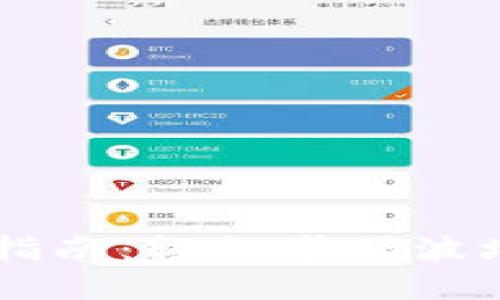 波场链TP钱包交易指南：轻松掌握波场资产的管理与交易