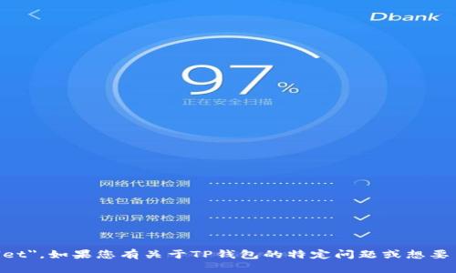 TP钱包的英语全称是 