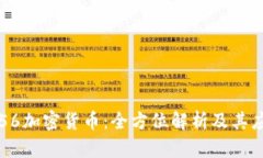 SHA-256加密货币：全方位解析及其应用前景