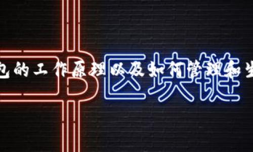 在讨论tp钱包（TokenPocket）中的充值地址时，我们首先需要了解区块链钱包的工作原理以及如何管理和生成地址。以下是对于“tp钱包冲币地址都是一样的吗？”这个问题的详细解答。

tp钱包充值地址是否相同？深度解析及常见问题解答