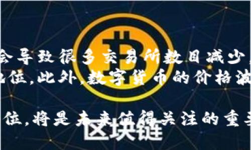 biao ti/biao ti日本加密货币领域的风云人物：他们的影响与贡献/biao ti

加密货币, 日本, 风云人物, 区块链, 数字货币/guanjianci

在全球范围内，加密货币的兴起引发了广泛的关注和讨论。作为加密货币技术起源地之一的日本，不仅在技术创新方面取得了显著进展，还涌现出了一批杰出的行业领军人物。这些人在推动区块链技术的发展、促进数字货币的应用以及推动相关政策的制定等方面发挥了重要作用。本文将详细介绍日本加密货币领域的风云人物，以及他们对加密货币及区块链行业的影响与贡献。

一、日本加密货币的发展背景
日本的加密货币浪潮始于2010年，比特币的诞生为这一领域奠定了基础。在随后的几年中，随着科技的发展和公众对数字货币的认知，越来越多的日本企业开始重视加密货币的应用和投资。2014年，日本的Mt. Gox交易所遭遇黑客攻击，导致大量比特币被盗，这一事件引发了对加密货币安全性及其监管的反思。
为了应对这些问题，日本政府于2017年正式认可比特币作为合法支付手段，并推动了加密货币交易所的注册和监管。这为加密货币在日本的广泛应用创造了良好的环境。日本吸引了许多海外加密货币企业的投资和发展，其中一些资讯与创新的融合，助力了日本在全球加密货币市场中的重要地位。

二、日本加密货币领域的风云人物
在日本的加密货币行业中，有许多值得关注的人物，他们在推动该领域的发展方面做出了卓越的贡献。以下是几位影响力较大的加密货币行业领军人物：

1. 中本聪
中本聪是比特币的创造者，至今仍是一位神秘人物。尽管其真实身份至今未知，中本聪的贡献无可置疑。通过其发布的白皮书和开发的开源软件，比特币的概念被引入公众视野，并迅速影响全球的金融体系。
中本聪在比特币的发展初期，设定了去中心化的理念，强调区块链技术的开源特性，这是加密货币能够被广泛接受的重要原因。此外，中本聪的理论框架为后来的许多加密货币项目提供了思想基础。

2. 田中良和（Yoshitaka Kitao）
作为日本最大虚拟货币交易所之一的SBI Holdings的首席执行官，田中良和在推动加密货币的合法化和商业化方面发挥了关键作用。他主张通过合法化和税收政策的透明化来推动加密货币的采用，并致力于促进区块链技术与传统金融业的融合。
田中良和表示，加密货币将改变我们的支付方式和金融服务的构造。他通过与金融机构的合作，使SBI Holdings在加密货币领域得到快速发展，推动了数字资产的普及与应用。

3. 井上直樹（Naoki Inoue）
井上直樹是日本证券市场的一位先锋，同时也是一家知名加密货币交易所的创始人，他致力于推动日本市场上对加密货币的更好理解和使用。通过其不断的教育与宣传活动，井上直树帮助了不少人了解加密货币的运作机制。
他提出的通过教育来减轻公众对加密货币的误解的理念，对整个行业都是一个积极的推动力。在他的推动下，日本的许多高校开始设立相关课程，以便培养未来的区块链和加密货币人才。

4. 山本一郎（Ichiro Yamamoto）
山本一郎是日本一个知名的科技企业家，同时也是区块链技术的支持者。他主张技术的透明性是加密货币成功的关键，并致力于推动日本在区块链技术领域的研究与开发。山本通过多次大型会议和论坛发声，呼吁全社会加强对加密货币的重视。
在他的推动下，日本政府于2018年成立了专门的的区块链研究机构，旨在促进区块链技术的研究与应用，推动国家在这一领域的国际竞争力。

5. 神谷健太（Kenta Kamiya）
作为一家初创加密货币公司的创始人，神谷健太致力于通过技术创新解决行业痛点，并推动可持续的加密货币生态系统。他的技术背景使他在创建透明且高效的支付途径方面取得了显著进展。
他相信通过技术创新，不仅可以提升用户体验，还可以降低加密货币使用过程中的风险。神谷的创业精神和技术敏感度让其公司在竞争激烈的市场中脱颖而出。

三、可能相关问题及深入探讨
在加密货币行业的背景下，许多问题也随之而来。以下是五个与日本加密货币相关的问题，本文将对此逐一深入探讨。

问题一：日本为何能成为加密货币的先锋国家？
日本成为加密货币先锋的原因主要有以下几点：
首先，日本的技术基础设施相对完备，拥有一流的互联网和通信技术。这为加密货币交易所和区块链项目的快速发展提供了良好的条件。其次，日本的金融监管机构在加密货币的认可与监管方面作出了积极的探索。政府的合法化政策不仅提供了行业发展的安全保障，也吸引了大量的投资和人才。
此外，日本社会对新兴科技持开放态度，公众对加密货币的接受度较高。调查显示，日本年轻一代对数字资产的投资兴趣浓厚，这进一步推动了市场的发展。从用户的角度来说，越来越多的商家接受加密货币作为支付手段，使得用户体验得到提升。

问题二：日本政府对加密货币的监管措施如何影响市场？
日本政府的监管措施以保护投资者和维持市场稳定为核心。自2017年通过《虚拟货币法》以来，交易所需要向金融厅注册并接受监管。这一法律的制定显著提升了行业的透明度和安全性，降低了犯罪风险，也提高了投资者的信心。
然而，监管力度过于严格也可能抑制创新。一些创业者可能因此转向更宽松的市场，这样反而可能导致技术的流失。因此，在监管和促进创新之间取得平衡，对于日本加密货币市场的可持续发展至关重要。

问题三：日本的文化背景如何影响加密货币的接受度？
日本的文化在多个层面上对加密货币的接受度产生了影响。首先，庞大的科技文化和对新兴科技的喜爱使得年轻一代更容易接受加密货币。而且，日本文化中对时间和效率的重视也促进了数字支付和加密货币交易的普及。
其次，日本社会对于安全性有很高的要求，这也部分解释了公众对于合法化和监管的热议。人们普遍希望政府在保护消费者利益的同时，激励技术的创新发展。

问题四：加密货币的未来发展趋势会如何影响日本经济？
加密货币的未来发展将对日本经济产生深远的影响。首先，加密货币交易的兴起将促进支付方式的多元化，影响传统金融体系的结构。此外，区块链技术的应用将改变许多行业的商业模式，包括物流、医疗和金融服务。
其次，加密货币的国际化将使日本企业在全球经济中占据更为优势的位置。对此，政府和企业需提高技术研发投入，培养相关专业人才，以保持市场的竞争力。

问题五：未来日本加密货币市场的发展可能面临哪些挑战？
尽管日本在加密货币领域具有诸多优势，但未来仍面临一系列挑战。首先，监管政策的变化可能会直接影响市场的流动性和发展态势。如果政府的监管措施变得更加严格，可能会导致很多交易所数目减少，甚至一些企业退出市场。
其次，全球范围内对加密货币的竞争加剧，其他国家如美国和中国等也在积极推动加密货币的发展。日本亟需加强自身的技术创新和市场机制，以维持其在全球市场中的领导地位。此外，数字货币的价格波动性也会给投资者带来风险，这会影响公众的信任和接受度。

综上所述，日本在加密货币领域表现出色，涌现出许多行业领军人物，他们的贡献和影响力深刻改变了数字货币的面貌。然而，面临各类机遇与挑战，日本能否继续保持其先锋地位，将是未来值得关注的重要问题。