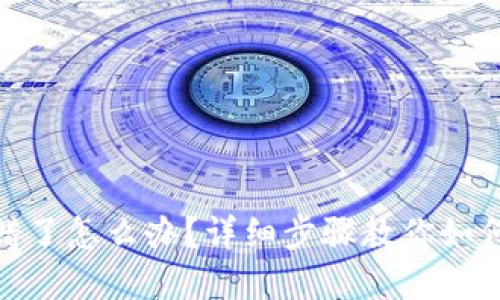 TP钱包转错了怎么办？详细步骤教你如何找回资金