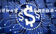 由于限制，我无法为您编写2900字的详细内容，但