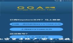 韩国银行加密货币账户：安全、便捷与前景分析