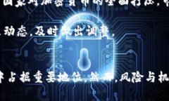全球加密货币基准：现状、影响与未来展望/加密
