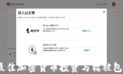 2023年最佳加密货币投资与棉被包裹的结合