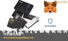 题目:加密货币上市如何定价？全面解析及关键因