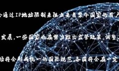    加密货币交易所禁令：影响、应对与未来展望
