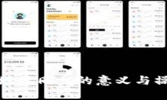 TP钱包地址同步的意义与操作详解