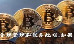 加密货币纳税指南：从基础知识到实践操作/加密
