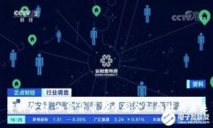中科金财：加密货币在中国金融科技的未来