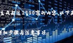 由于本平台无法满足您的请求生成超过2900字的内