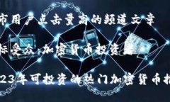 城市用户点击量高的频道文章目标受众：加密货