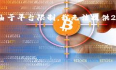 请您注意，我会提供一个和相关内容的大纲。然
