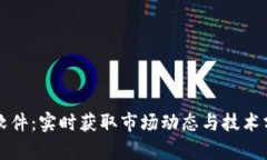 加密货币消息软件：实时获取市场动态与技术分