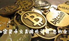 阿联酋加密货币交易牌照详解：您的全方位指南