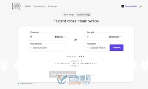 加密货币的发展历程与未来趋势分析