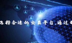   加密货币交易基础：基于哪种货币进行交易？