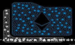 一文看懂加密货币矿机：从基础概念到市场分析