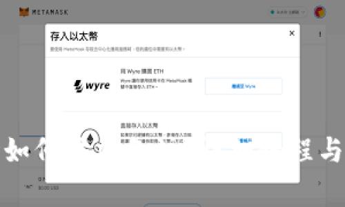 TP钱包转账时如何添加备注？详细教程与常见问题解答