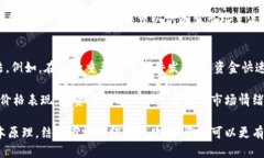    如何追踪加密货币流向的有效策略  /  guanjian